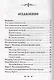 Православный молитвослов. 100 главных молитв на все случаи жизни - фото 5