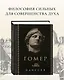 Одиссея - фото 4