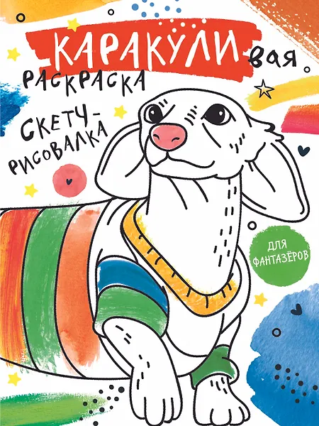 Скетч-рисовалка - фото 1