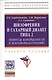 Шизофрения и сахарный диабет типа 2 (вопросы коморбидности и психофармакотерапии): Учеб. пособие - фото 1