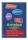 Алгебра и начала математического анализа. 10-11 классы - фото 3