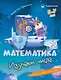 Комплект из 5-и пособий. К школе готов. 5-7 лет - фото 6