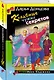 Комплект их 3 книг (Кружок экстремального вязания, Такси до леса Берендея, Кладбище чужих секретов) - фото 6