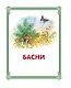 Лучшие сказки и рассказы для детей (ил. В. Канивца) - фото 9