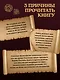 Dungeons & Dragons и философия - фото 6