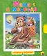 Маша и медведь / Книжка-пазлы с замком и ручкой-держателем - фото 1