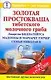 Золотая.простокваша тибетского молочного гриба - фото 1