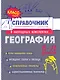 География - фото 1