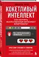 Кокетливый интеллект. Как научить искусственный интеллект флиртовать? - фото 3