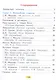 Литературное чтение. 4 класс. Учебное пособие В двух частях. Часть 1. ФГОС 2021 - фото 2