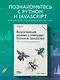 Визуализация данных с помощью Python и JavaScript. Анализ и преобразование данных - фото 4
