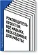 Руководитель проектов. Все навыки, необходимые для работы - фото 1