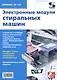 Электронные модули стиральных машин. Выпуск 114 - фото 1