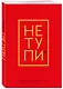 Ежедневник для тех, кто хочет взять свою жизнь под контроль «Не Тупи» недатированный, А5, 128 страниц - фото 2