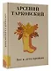 Вот и лето прошло - фото 3