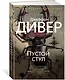 Пустой стул - фото 2