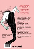 Клуб анонимных монстров - фото 2