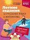 Лёгкий старт в 8 класс. Летние задания по русскому языку и математике - фото 1