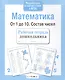 Рабочая тетрадь дошкольника. Математика. От 1 до 10. Состав чисел - фото 3
