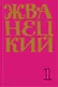 Сборник 60-х годов. Том 1 - фото 1