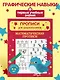 Математические прописи - фото 4