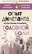 Опыт дилетанта, или Как больше не ощущать головной боли - фото 1