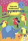 Кружочки. Наклей правильно! - фото 1