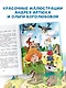 Неприятности в Простоквашино. Сказочные повести - фото 8