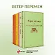 Новогоднее настроение: Горе от ума. Эмма. Маленькие женщины. Лето, прощай. Над пропастью во ржи. Хорошие жены. 451 по Фаренгейту (комплект из 7 книг) - фото 4