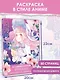 Волшебные образы. Книга для творчества в стиле аниме и манга - фото 4