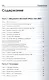 Microsoft Office Visio 2003 не для дилетантов. Постр. проектов, диаграмм и бизнес-схем в операц. сис - фото 2