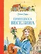 Принцесса Веселина - фото 1