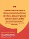 Думай и богатей. Главная книга по обретению богатства - фото 7