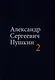 Комплект из 4 книг: А.С. Пушкин. Собрание сочинений. Том 1-4 - фото 3