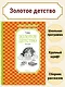 Золотое детство. Рассказы - фото 2