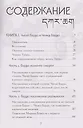 Тибетская книга мертвых = Bardo Thodol - фото 4
