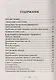 Настольная книга офисного работника. Сохраняем здоровье при сидячем образе жизни - фото 3