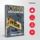 Я знаю, кто меня убил - фото 4