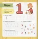 Математический букварь. Учимся считать. 3-5 лет (с наклейками) - фото 2
