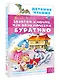 Золотой ключик, или Приключения Буратино - фото 3