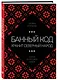 Банный код хранит северный народ. О бане на Русском Севере - фото 3