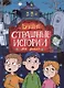 Лучшие страшные истории для детей - фото 1