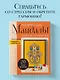 Французская вышивка крестиком. Магические МАНДАЛЫ Изабелль Аккур-Вотье - фото 4