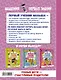 АкадемПервЗнаний(Накл) 3-4 года.Первый учебник малыша с наклейками. Полный годовой курс занятий для - фото 2
