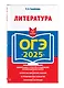 ОГЭ-2025. Литература - фото 3