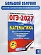 ОГЭ-2027. Математика. 50 тренировочных вариантов экзаменационных работ для подготовки к основному государственному экзамену - фото 4