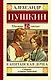 Капитанская дочка - фото 1