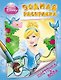 Disney. Принцесса - фото 1
