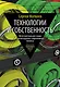 Технологии и собственность - фото 1