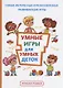 Умные игры для умных деток - фото 1
